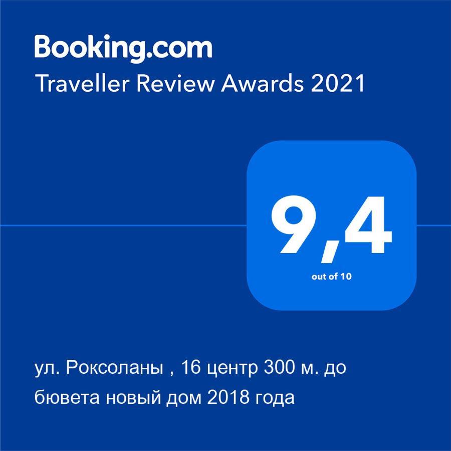 Вул Роксолани , 16 Центр 300 М До Бювету Truskavets Exterior photo